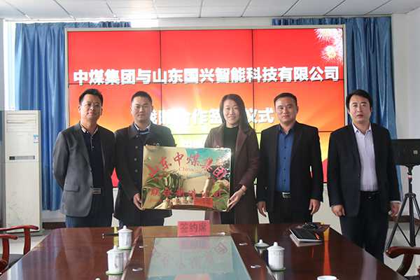 Shandong China Coal Group Held Strategic Cooperation Signing Ceremony With Shandong Guoxing Intelligent Technology Co., Ltd