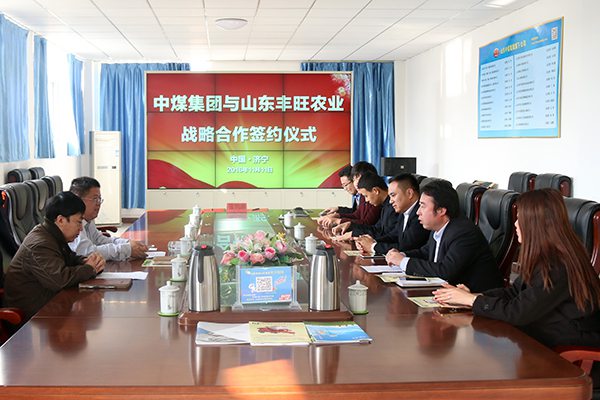 Shandong China Coal Group Held Strategic Cooperation Signing Ceremony With Shandong Feng Wang Agriculture Machinery Co., Ltd