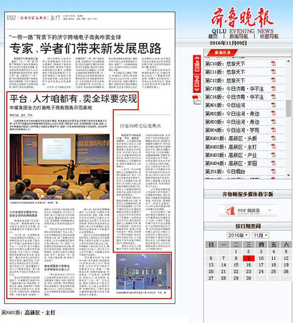 The Achievements of Shandong China Coal Group Cross-Border E-Commerce Key Reported By Qilu Evening News 