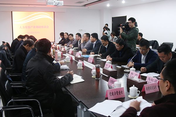 China Coal Group Invited to High-tech Zone Human Resources Industry Research Symposium