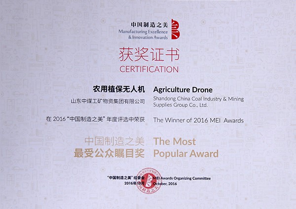 Warmly Congratulate China Coal Group Won Two Awards of 2016 MEI Awards Warmly Congratulate China Coal Group Won Two Awards of 2016 MEI Awards