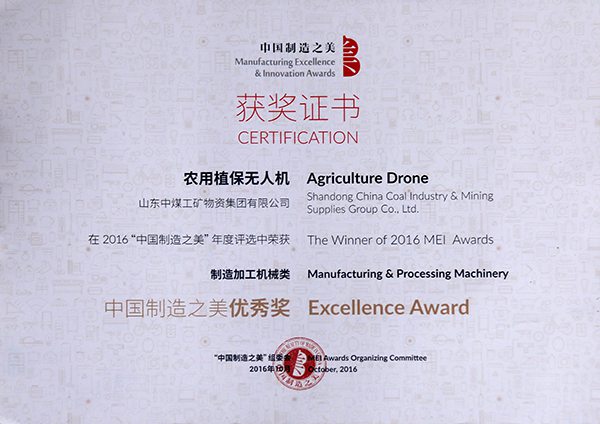 Warmly Congratulate China Coal Group Won Two Awards of 2016 MEI Awards