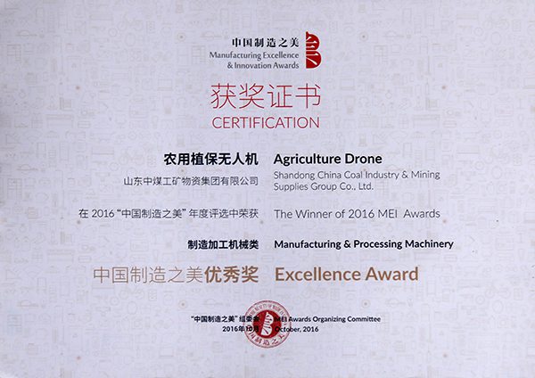 Warmly Congratulate China Coal Group Won Two Awards of 2016 MEI Awards Warmly Congratulate China Coal Group Won Two Awards of 2016 MEI Awards